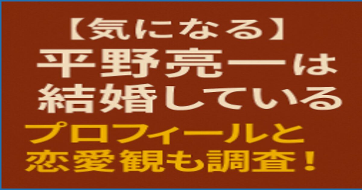 英国ロイヤルバレエ団プリンシパル平野亮一の結婚情報とプロフィール、恋愛観に関する見出しテキスト画像