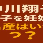 中川翔子の双子妊娠と出産予定を伝える赤茶色背景のアイキャッチ画像。白と黄色の大きな日本語テキストで構成。